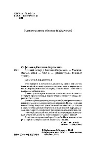 Księżycowy wiatr